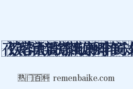 夜饮芙蓉馆大醉放歌寄黎惟敬康裕卿李惟寅朱汝修是什么意思的图片